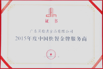 2015年度中国快餐金牌服务商